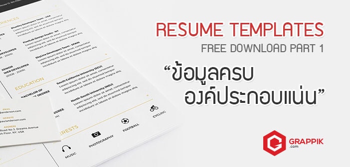 reseume free download part 1