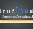 Font-Thai-702x336