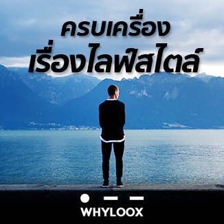 Whyloox is a fashion and lifestyle website, delivers inspiration to creative life