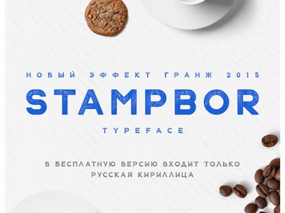 stampbor-free-font-580x435
