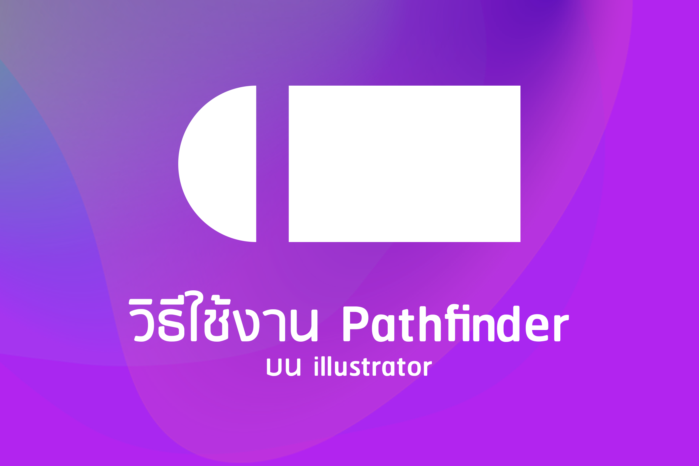 pathfinder illustrator