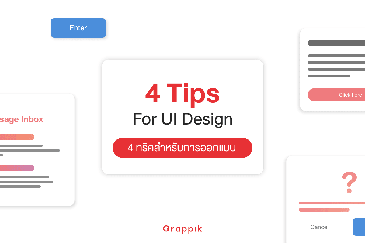 4 เทคนิคสำหรับ UI Designer