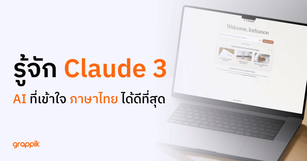 Claude 3 AI ที่เข้าใจภาษาไทยได้ดีที่สุด
