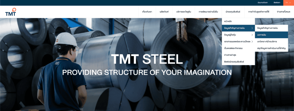 ตัวอย่าง HTML Sitemap ของเว็บไซต์ TMT Steel